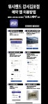 SK엔크린 워시랜드 김포대로70충전소