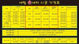 세림 손 세차장