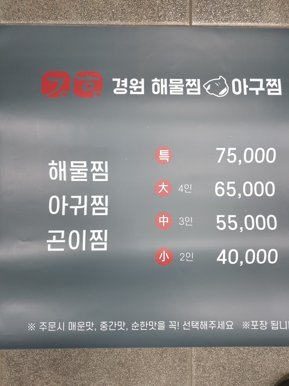 경원해물찜서천 이미지