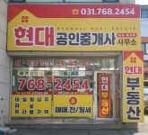 현대공인중개사사무소