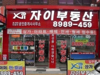 자이부동산공인중개사사무소