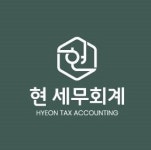 현세무회계