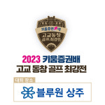 블루원 상주CC