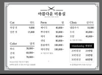 아름다운미용실 2호점