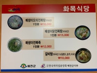 화목식당