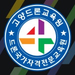 고양드론교육원