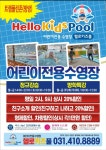 헬로키즈풀 안산점