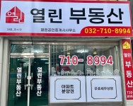 열린부동산공인중개사무소
