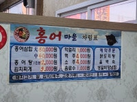홍어마을