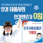 아이젠트리 렌즈미 진주경상대점