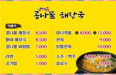 땡겨유 콩나물해장국