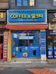 아뜰리에 커피 앤 밀크티 대림점