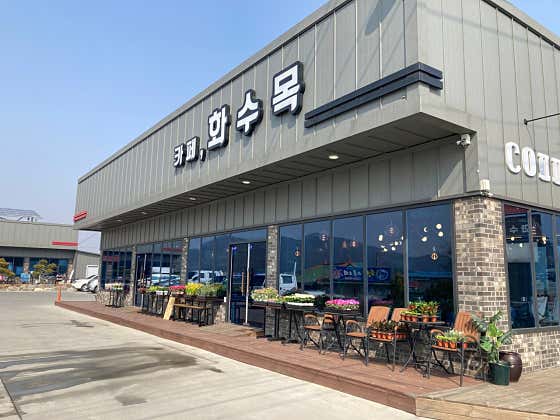 카페화수목 사진