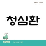 제중한의원