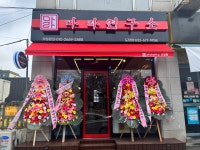 마라연구소 도당점