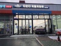 다온다자동차유리 안양군포점
