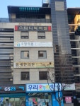 봄내한의원
