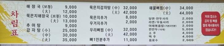 등뼈가 군북점