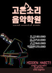 고은소리음악학원