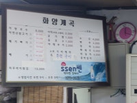 화양계곡민물매운탕