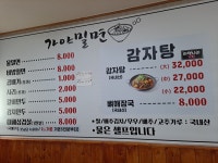 가야밀면