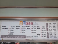 굴암매운탕