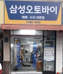 삼성오토바이