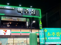 맥주집