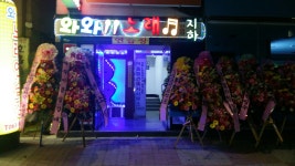 와와노래연습장