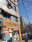 해든이화약국