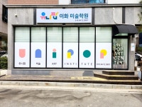유니팝 이화미술학원
