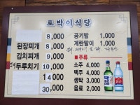 토박이식당