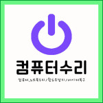 출장컴퓨터수리