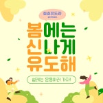 청춘유도관 경산하양점