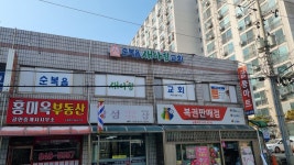 순복음새아침교회
