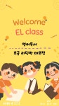 엘클래스 영어학원