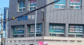 한치과의원