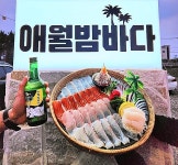 애월회포장센터 애월밤바다