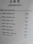 온화담
