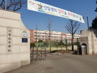 주엽고등학교