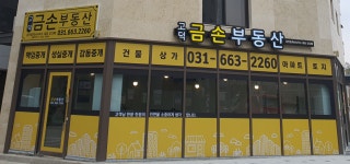 고덕금손부동산공인중개사사무소