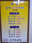 신항돌곱창