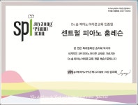 센트럴 피아노 홈레슨
