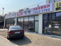 3남매해물왕짬뽕
