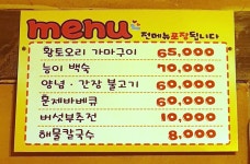 포춘황토오리가마구이