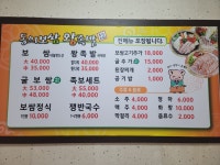동의보쌈왕족발