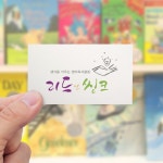 ERC영어독서클럽 리드앤씽크영어교습소