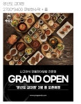 양산도 교대점