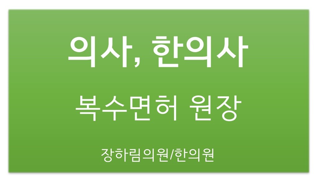 장하림의원 장하림한의원