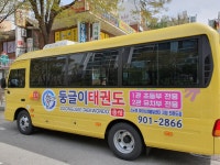 둥글이태권도